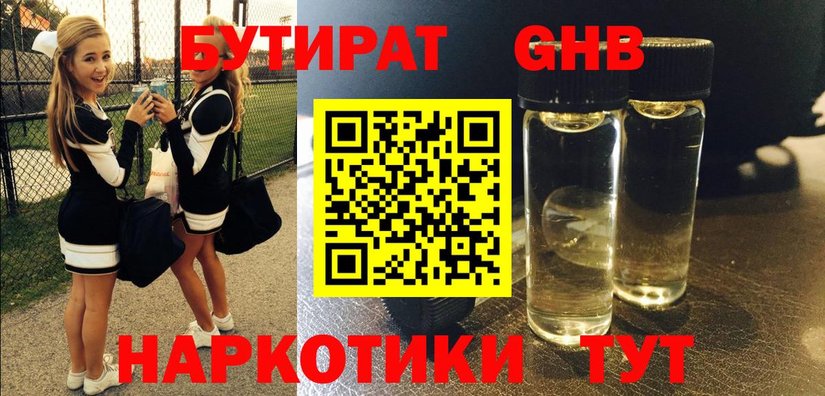 Волжский  Бутират BDO 33%  Вход с VPN 