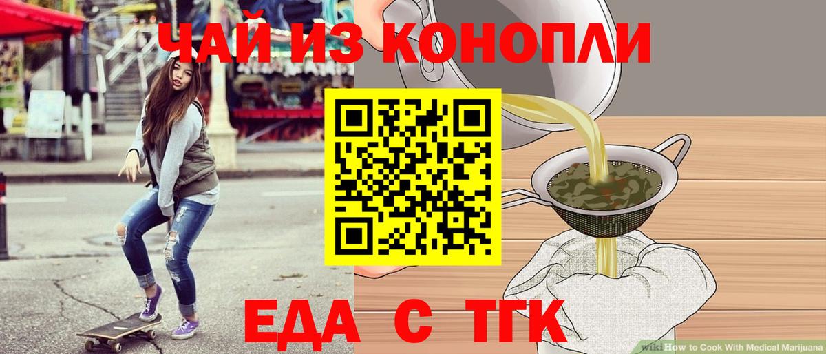 Волжский  Еда ТГК конопля  Вход с VPN 