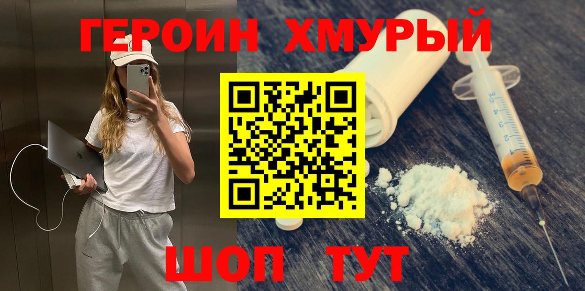 Героин  Героин VHQ  Вход с VPN  Волжский 