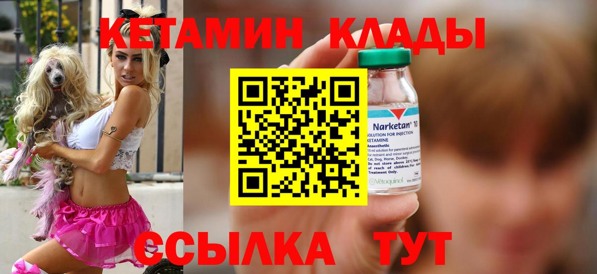 КЕТАМИН VHQ  Кетамин ketamine  Вход с VPN  Волжский 