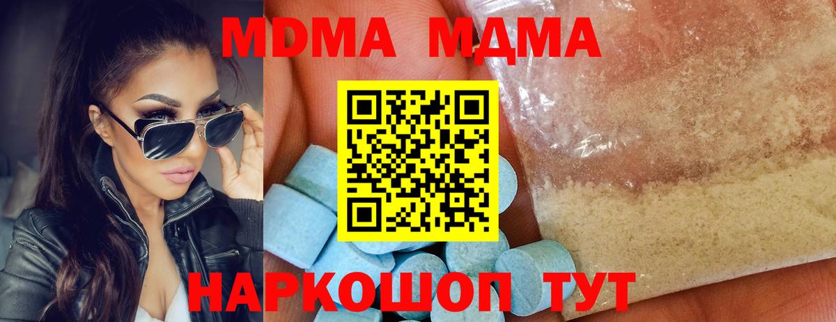 Волжский  MDMA  Вход с VPN  МДМА кристаллы  MDMA Molly 
