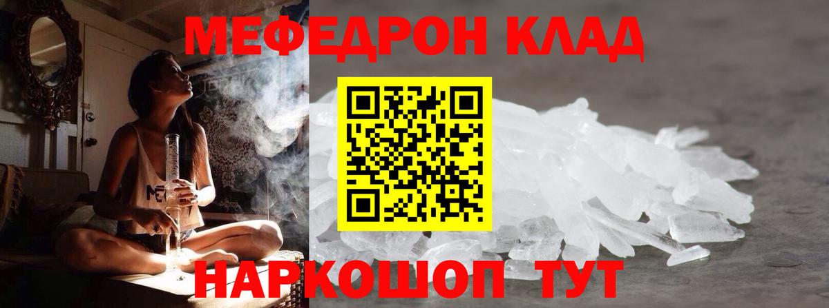 Меф мяу мяу мука Волжский