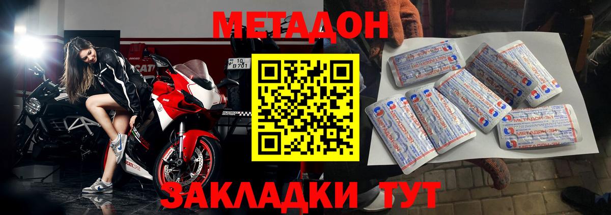 Метадон белоснежный Волжский