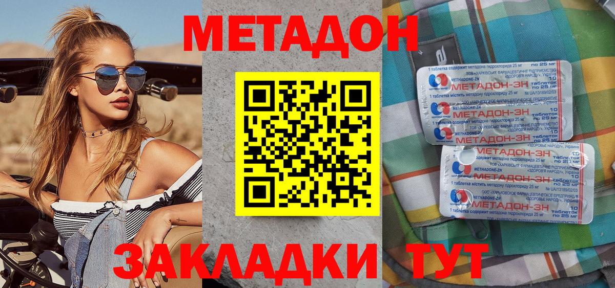 Метадон мёд  Вход с VPN  Волжский 