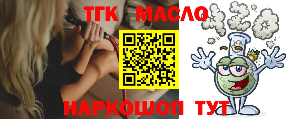ТГК THC oil Волжский